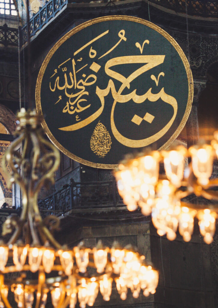 Arabic calligraphy Hagia Sophia