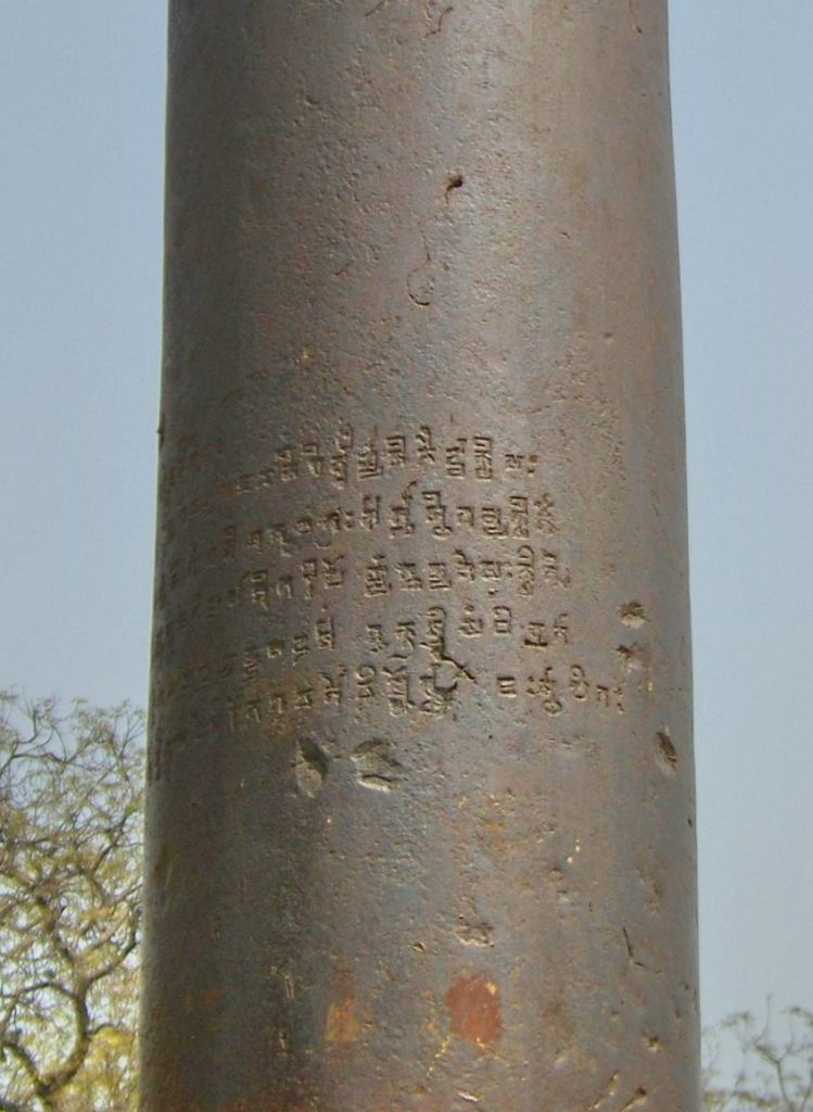 Qutub minar: Inscription of the iron pillar. Photograph by ~shuri via Wikimedia Commons.
